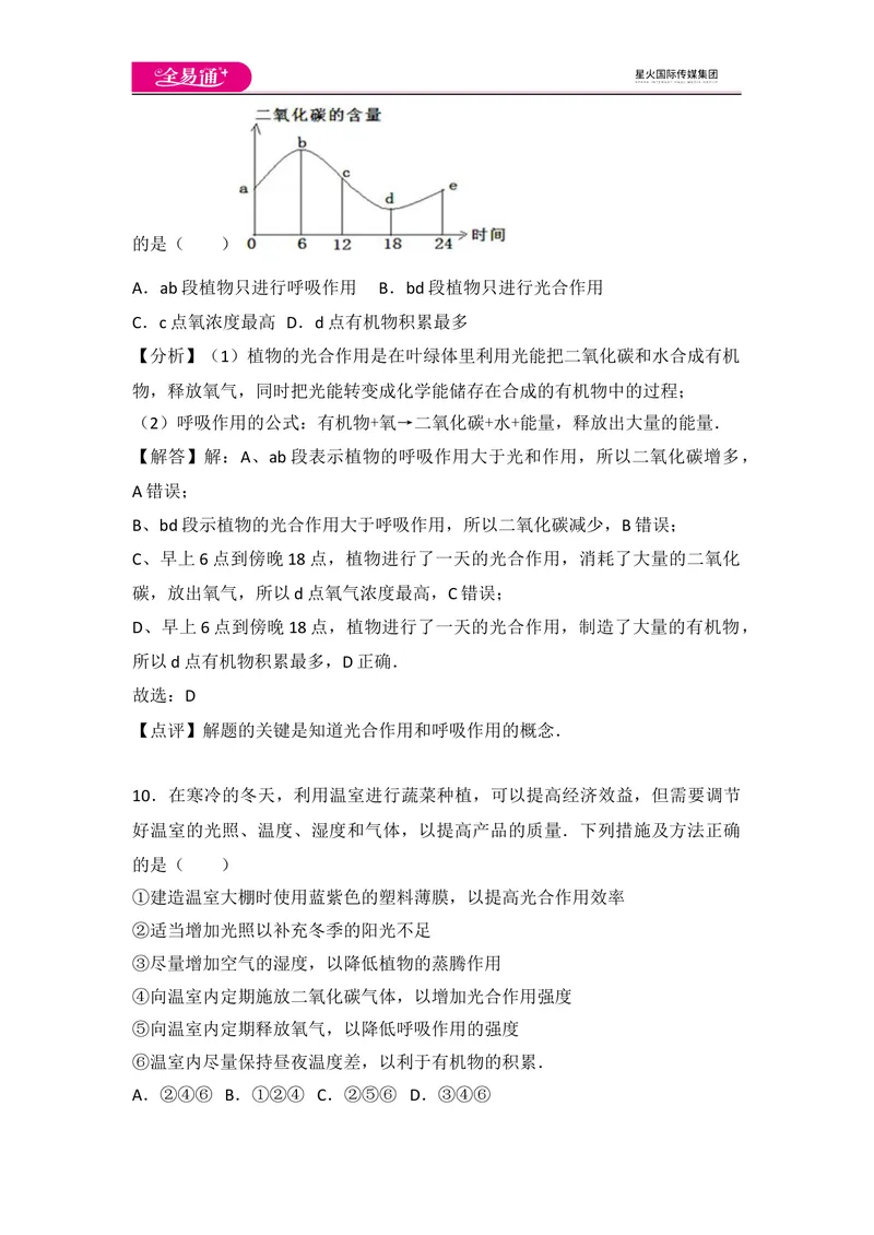 《初中生物七年级上人教版3.5章末卷_初中全科目同步习题+精品试卷（7-9年级）_25秋初中生物《同步习题+精品试卷》_初中生物试卷（人教版）_《同步试题》_同步试题资源包（7A）》第7页预览
