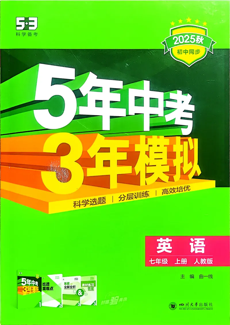 《英语7年级上册_25秋《53同步》初中系列_26版《53同步》七上各科_2026五三同步七上英语》第1页预览