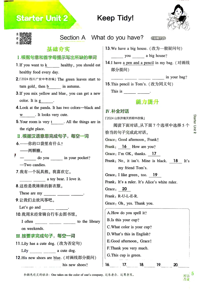 《英语7年级上册_25秋《53同步》初中系列_26版《53同步》七上各科_2026五三同步七上英语》第8页预览