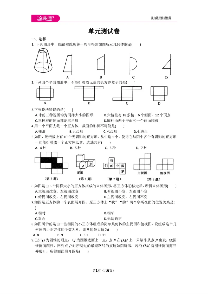 《初中数学苏科七上第5章测试卷_初中全科目同步习题+精品试卷（7-9年级）_25秋初中数学《同步习题+精品试卷》_初中数学苏科版试卷_《同步试题》_同步试题资源包（7A）》第1页预览