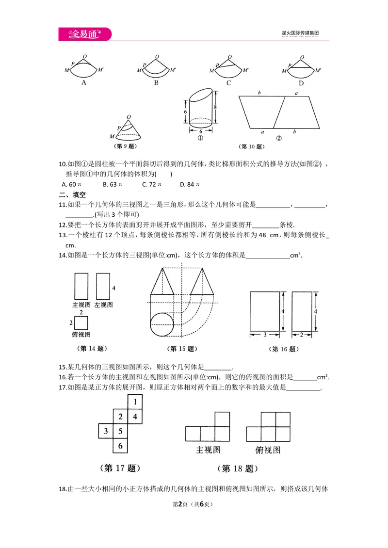 《初中数学苏科七上第5章测试卷_初中全科目同步习题+精品试卷（7-9年级）_25秋初中数学《同步习题+精品试卷》_初中数学苏科版试卷_《同步试题》_同步试题资源包（7A）》第2页预览