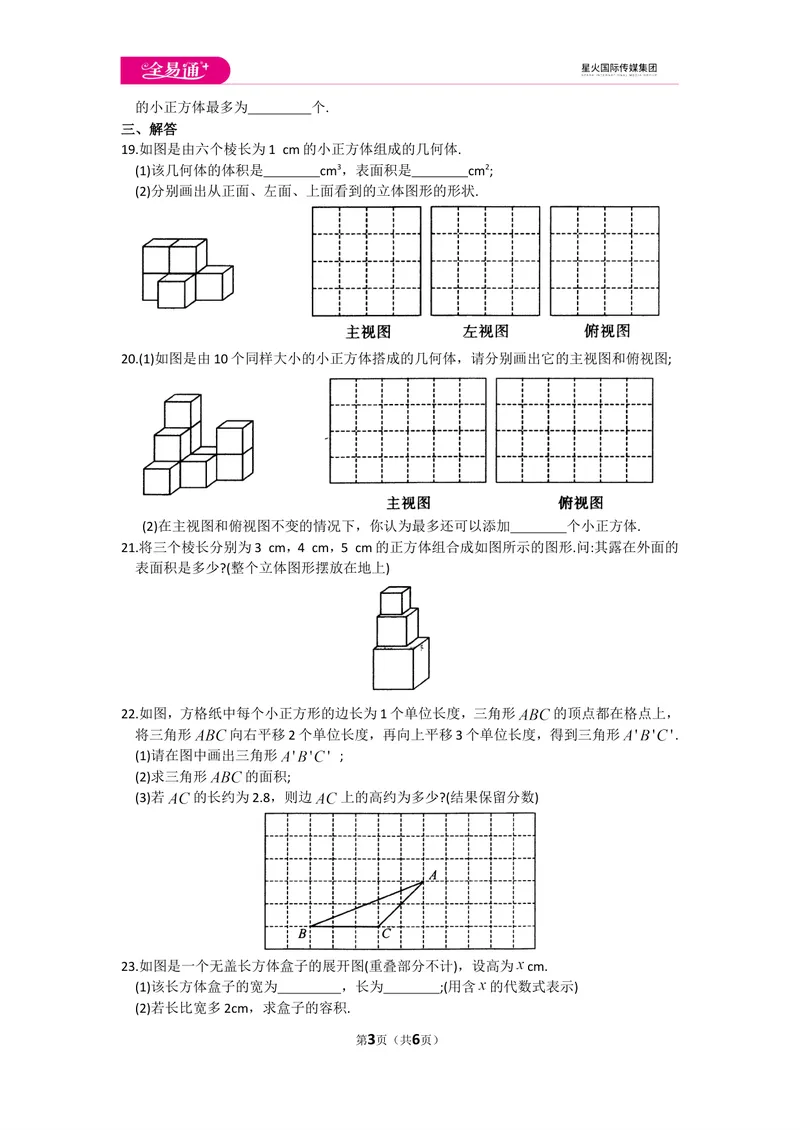 《初中数学苏科七上第5章测试卷_初中全科目同步习题+精品试卷（7-9年级）_25秋初中数学《同步习题+精品试卷》_初中数学苏科版试卷_《同步试题》_同步试题资源包（7A）》第3页预览