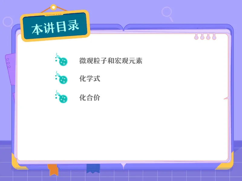 《16.课堂笔记主讲课中笔记_26初三网课_2026初三化学陈耀泉_2025初三秋上实验科学自主学习·TY·A+（4期）-陈耀泉_16_开学收心课-A+班TY》第2页预览