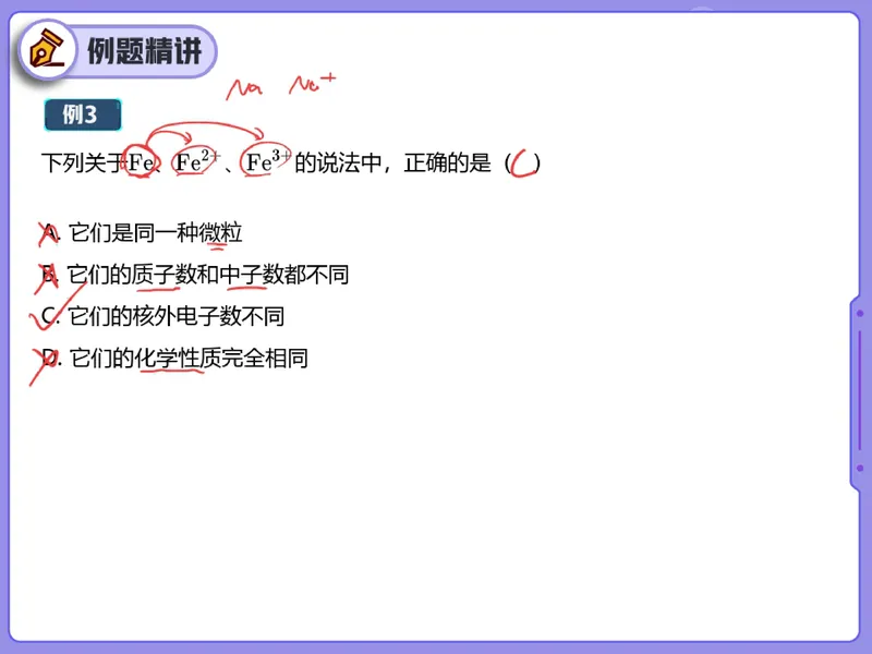 《16.课堂笔记主讲课中笔记_26初三网课_2026初三化学陈耀泉_2025初三秋上实验科学自主学习·TY·A+（4期）-陈耀泉_16_开学收心课-A+班TY》第8页预览