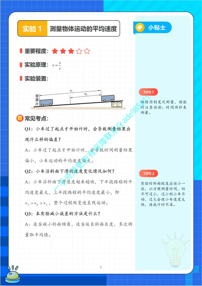 《03-02.中考实验突破秘籍（力学篇）-苏科版_26初三网课_2026初三物理-王磊-_2025初三秋上自然科学自主学习·SK（4期）-王磊_课程资料_续报资料》第3页预览