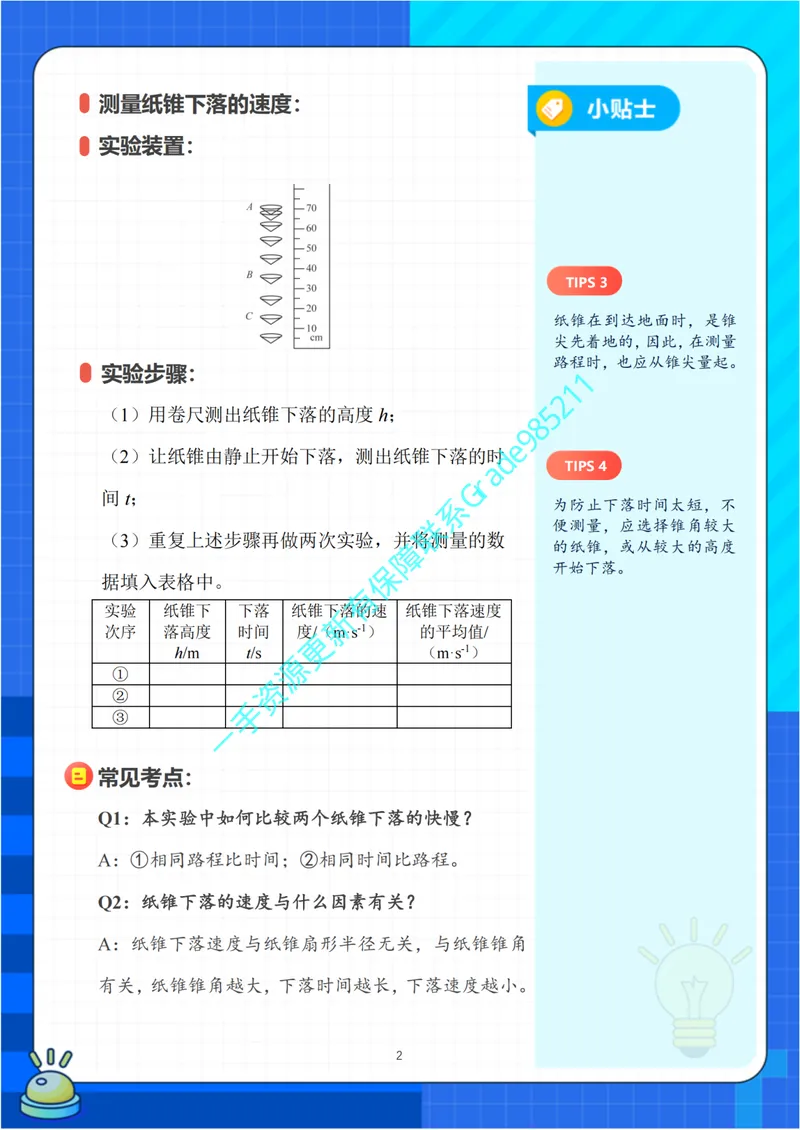 《03-02.中考实验突破秘籍（力学篇）-苏科版_26初三网课_2026初三物理-王磊-_2025初三秋上自然科学自主学习·SK（4期）-王磊_课程资料_续报资料》第4页预览