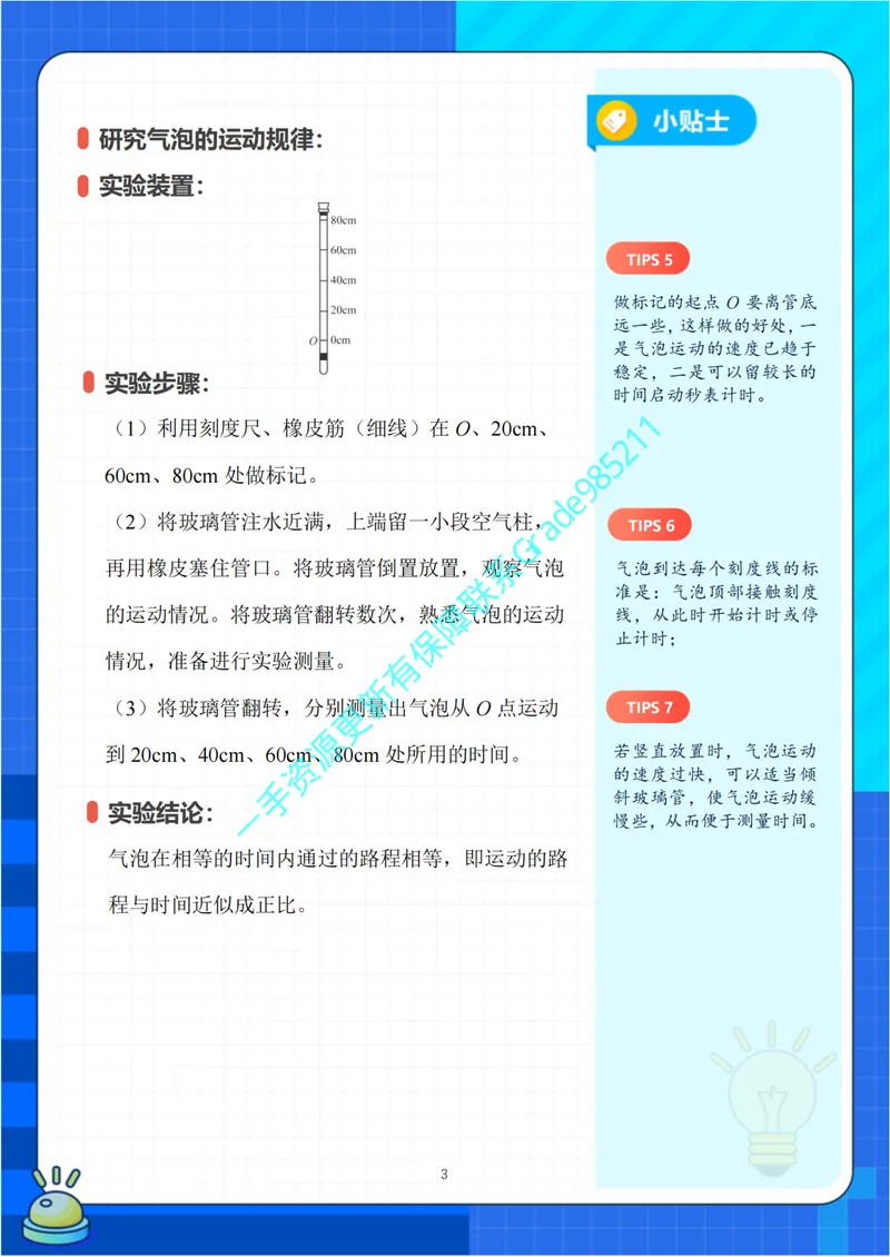 《03-02.中考实验突破秘籍（力学篇）-苏科版_26初三网课_2026初三物理-王磊-_2025初三秋上自然科学自主学习·SK（4期）-王磊_课程资料_续报资料》第5页预览