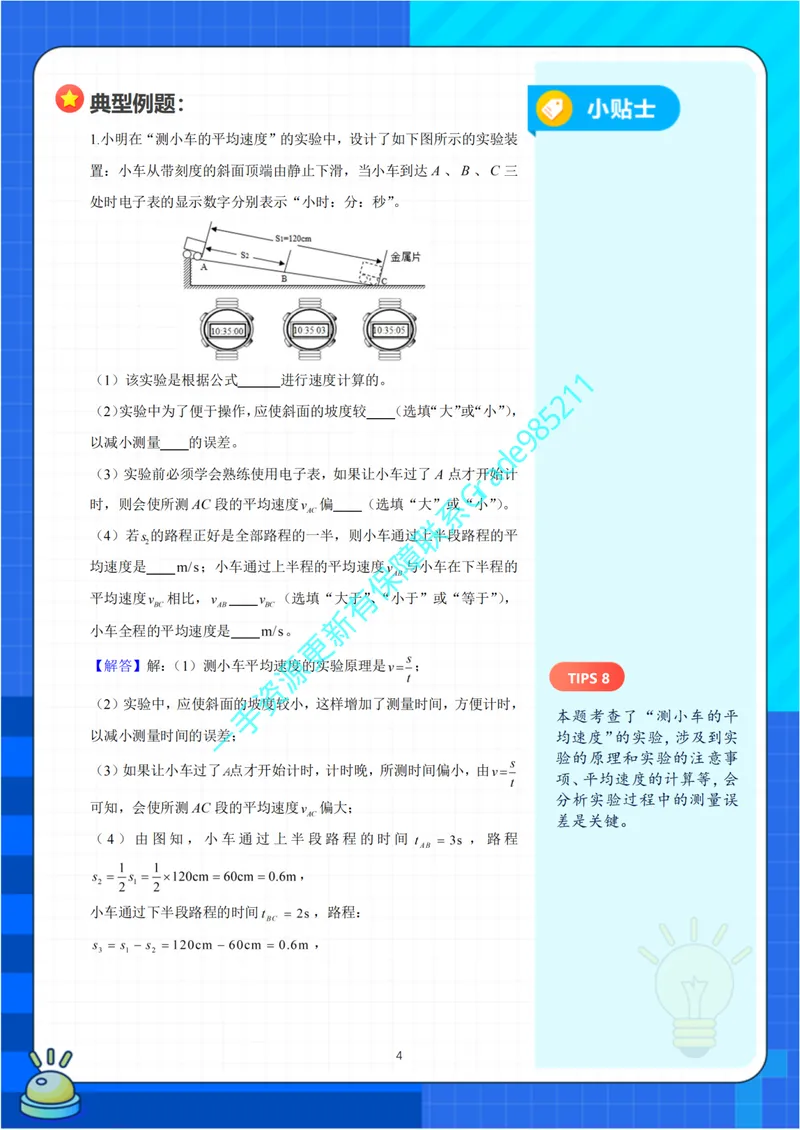《03-02.中考实验突破秘籍（力学篇）-苏科版_26初三网课_2026初三物理-王磊-_2025初三秋上自然科学自主学习·SK（4期）-王磊_课程资料_续报资料》第6页预览