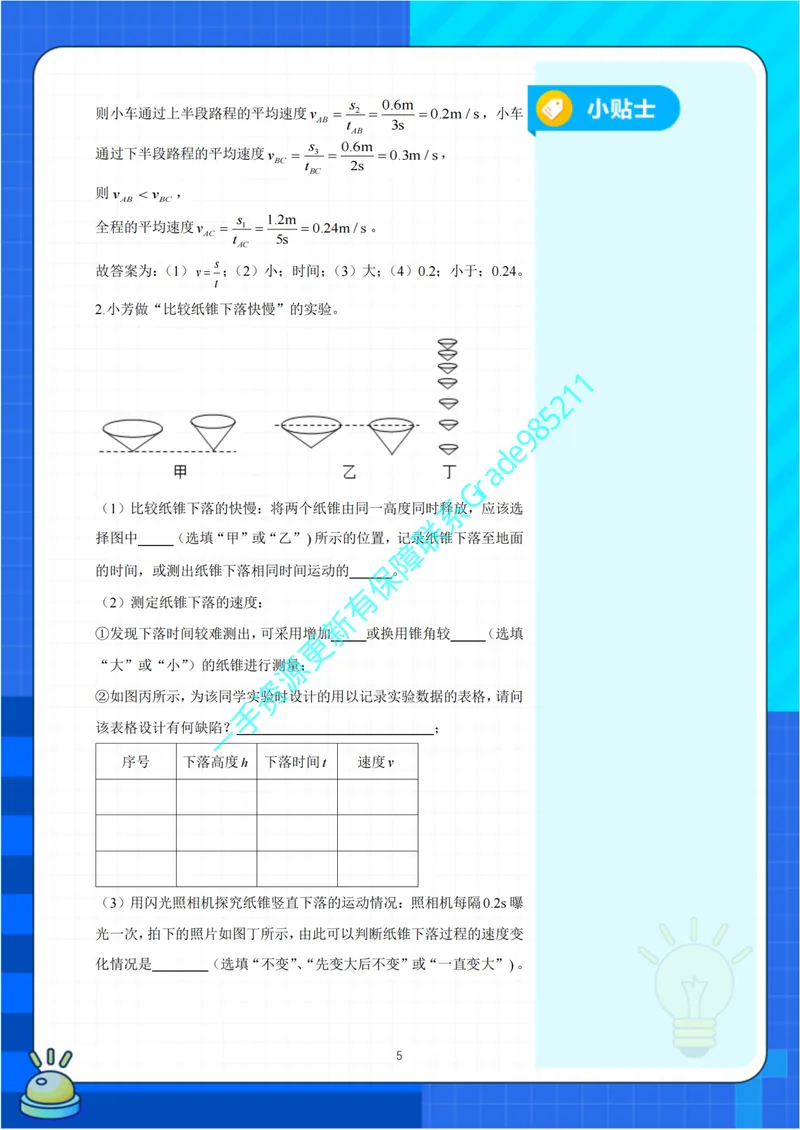 《03-02.中考实验突破秘籍（力学篇）-苏科版_26初三网课_2026初三物理-王磊-_2025初三秋上自然科学自主学习·SK（4期）-王磊_课程资料_续报资料》第7页预览