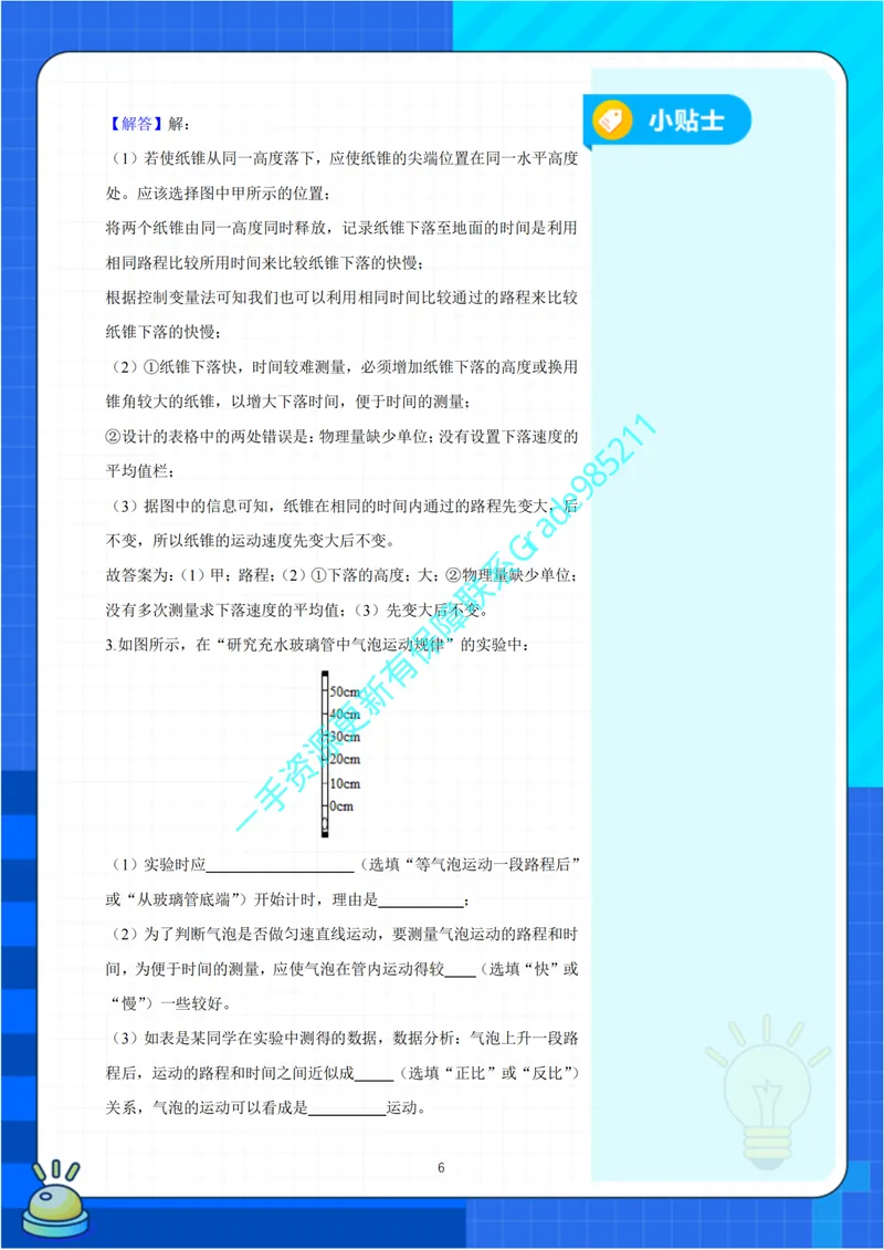 《03-02.中考实验突破秘籍（力学篇）-苏科版_26初三网课_2026初三物理-王磊-_2025初三秋上自然科学自主学习·SK（4期）-王磊_课程资料_续报资料》第8页预览