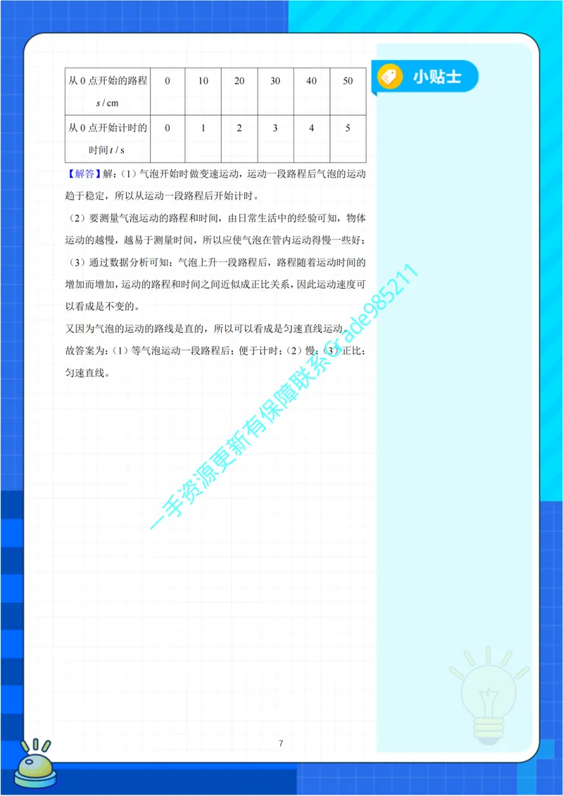 《03-02.中考实验突破秘籍（力学篇）-苏科版_26初三网课_2026初三物理-王磊-_2025初三秋上自然科学自主学习·SK（4期）-王磊_课程资料_续报资料》第9页预览