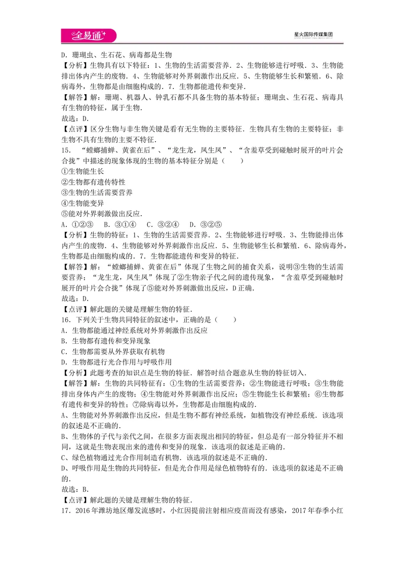 《初中生物七年级上人教版1.1章末卷_初中全科目同步习题+精品试卷（7-9年级）_25秋初中生物《同步习题+精品试卷》_初中生物试卷（人教版）_《同步试题》_同步试题资源包（7A）》第5页预览
