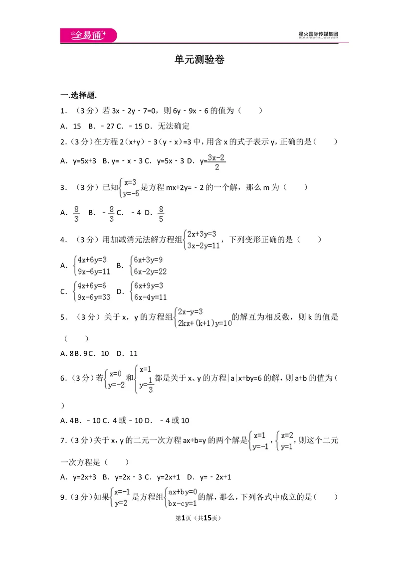 《初中数学人教七下第八章测试卷（3）_初中全科目同步习题+精品试卷（7-9年级）_25秋初中数学《同步习题+精品试卷》_初中数学人教版试卷_初中数学人教版7-9年级上册_《同步试题》》第1页预览
