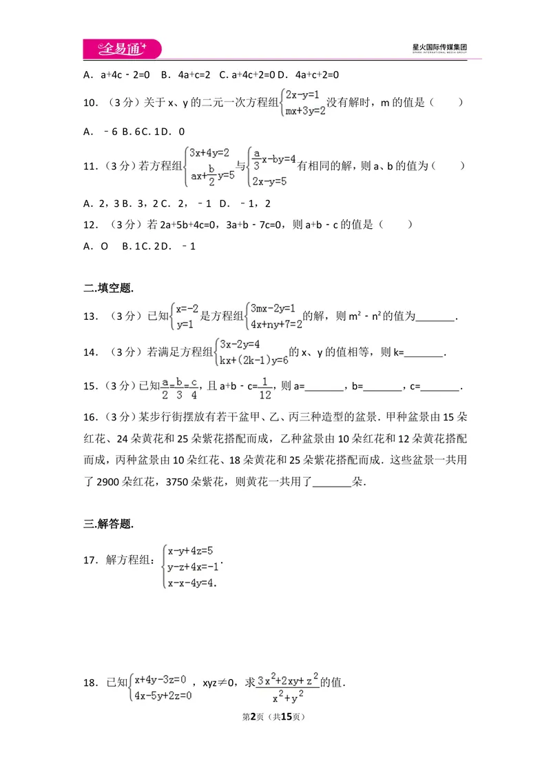 《初中数学人教七下第八章测试卷（3）_初中全科目同步习题+精品试卷（7-9年级）_25秋初中数学《同步习题+精品试卷》_初中数学人教版试卷_初中数学人教版7-9年级上册_《同步试题》》第2页预览