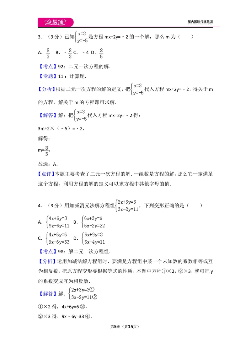 《初中数学人教七下第八章测试卷（3）_初中全科目同步习题+精品试卷（7-9年级）_25秋初中数学《同步习题+精品试卷》_初中数学人教版试卷_初中数学人教版7-9年级上册_《同步试题》》第5页预览