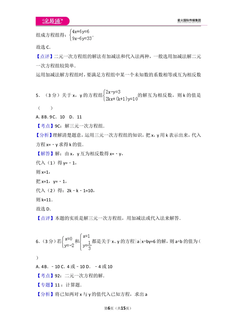 《初中数学人教七下第八章测试卷（3）_初中全科目同步习题+精品试卷（7-9年级）_25秋初中数学《同步习题+精品试卷》_初中数学人教版试卷_初中数学人教版7-9年级上册_《同步试题》》第6页预览