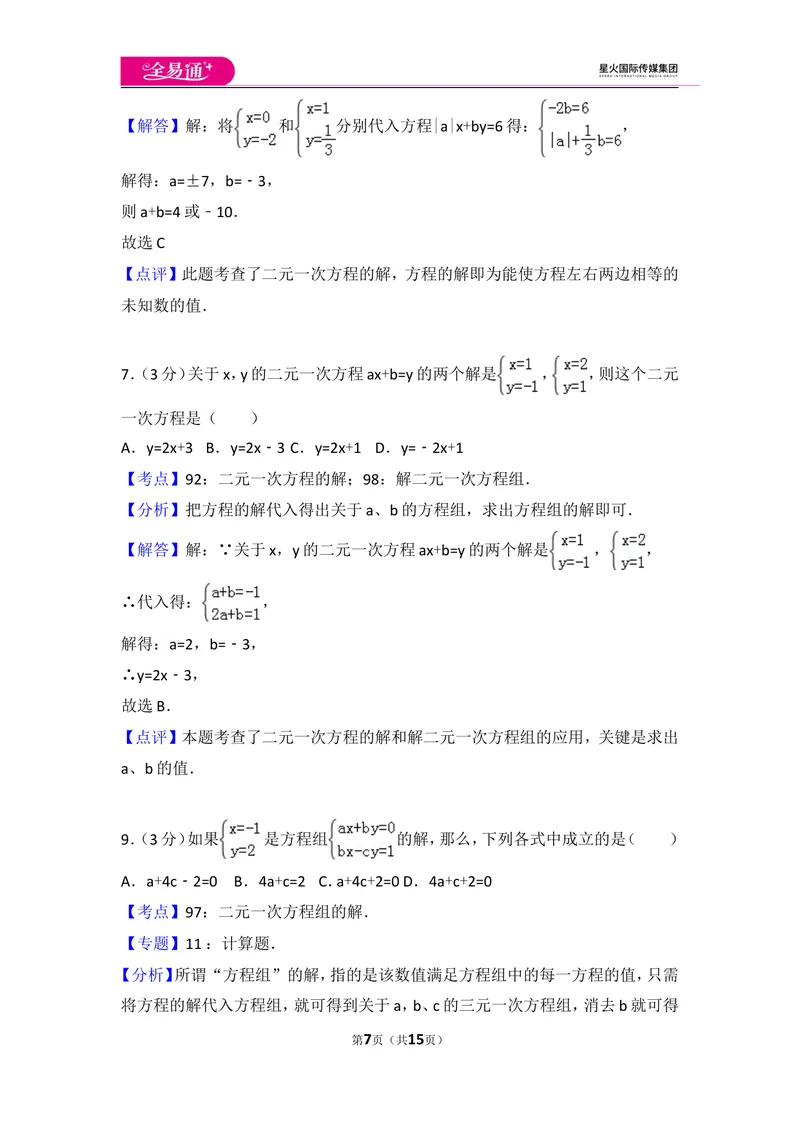 《初中数学人教七下第八章测试卷（3）_初中全科目同步习题+精品试卷（7-9年级）_25秋初中数学《同步习题+精品试卷》_初中数学人教版试卷_初中数学人教版7-9年级上册_《同步试题》》第7页预览