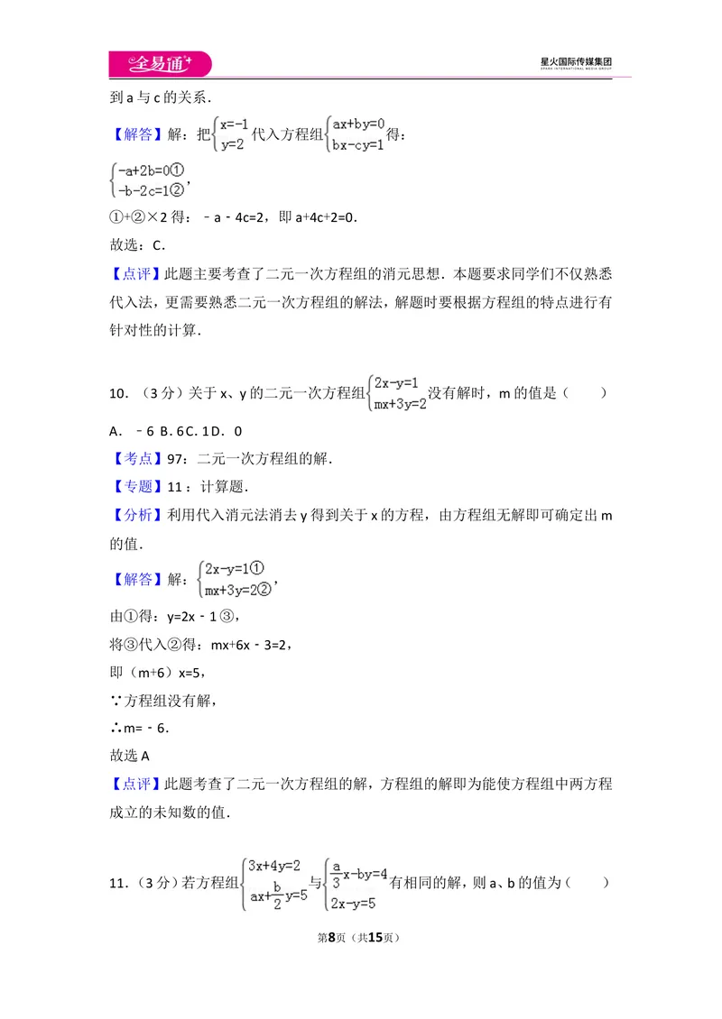 《初中数学人教七下第八章测试卷（3）_初中全科目同步习题+精品试卷（7-9年级）_25秋初中数学《同步习题+精品试卷》_初中数学人教版试卷_初中数学人教版7-9年级上册_《同步试题》》第8页预览