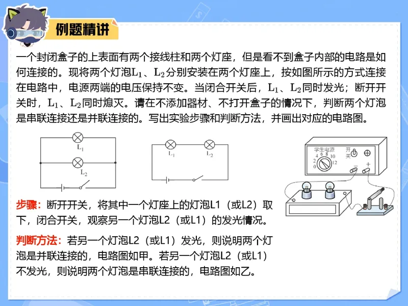 《07.课堂笔记主讲课中笔记_26初三网课_2026初三物理谭清军_2025初三秋上自然科学自主学习·TY·S（3期）-谭清军_07_电器的工作源泉》第2页预览