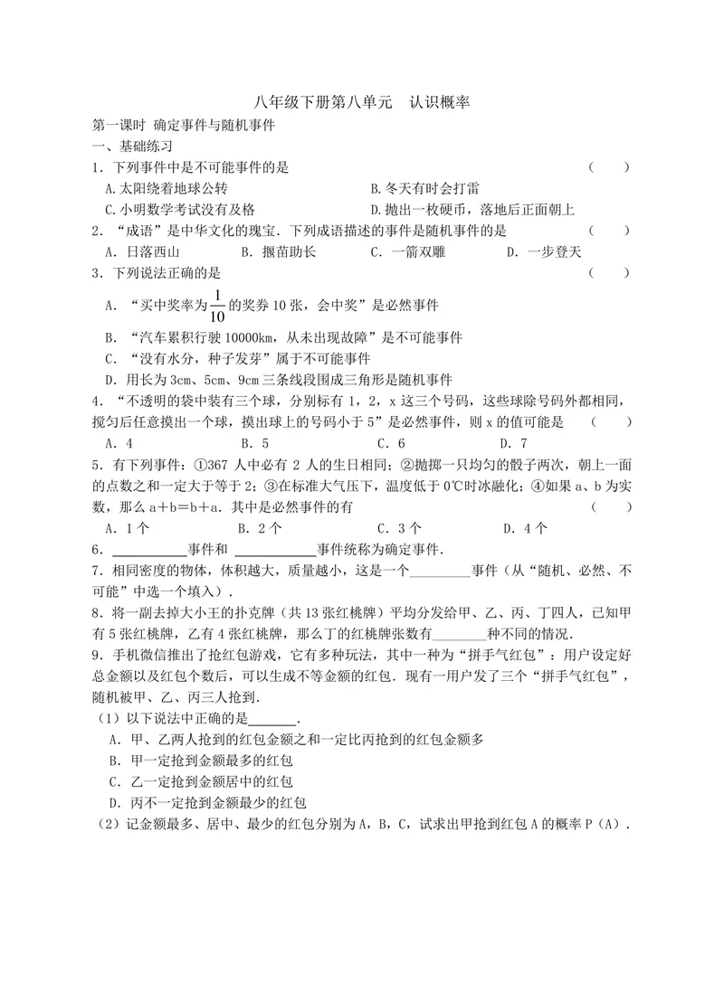 《初中数学八年级下册第8章认识概率单元作业_0作业_初中全科目同步习题+精品试卷（7-9年级）_25秋初中数学《同步习题+精品试卷》_初中数学苏科版试卷_《优秀作业单》_八年级》第1页预览