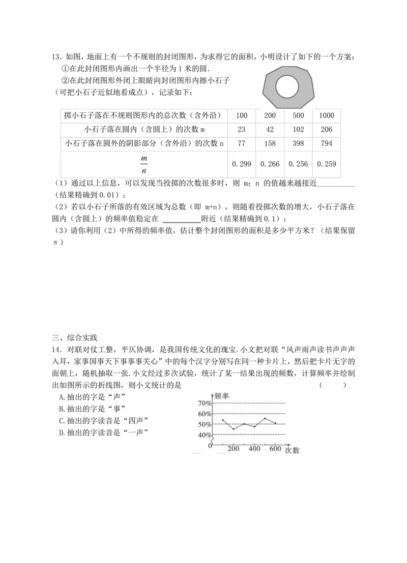 《初中数学八年级下册第8章认识概率单元作业_0作业_初中全科目同步习题+精品试卷（7-9年级）_25秋初中数学《同步习题+精品试卷》_初中数学苏科版试卷_《优秀作业单》_八年级》第10页预览