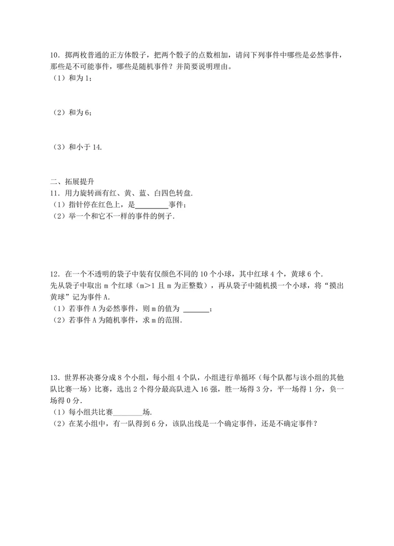 《初中数学八年级下册第8章认识概率单元作业_0作业_初中全科目同步习题+精品试卷（7-9年级）_25秋初中数学《同步习题+精品试卷》_初中数学苏科版试卷_《优秀作业单》_八年级》第2页预览