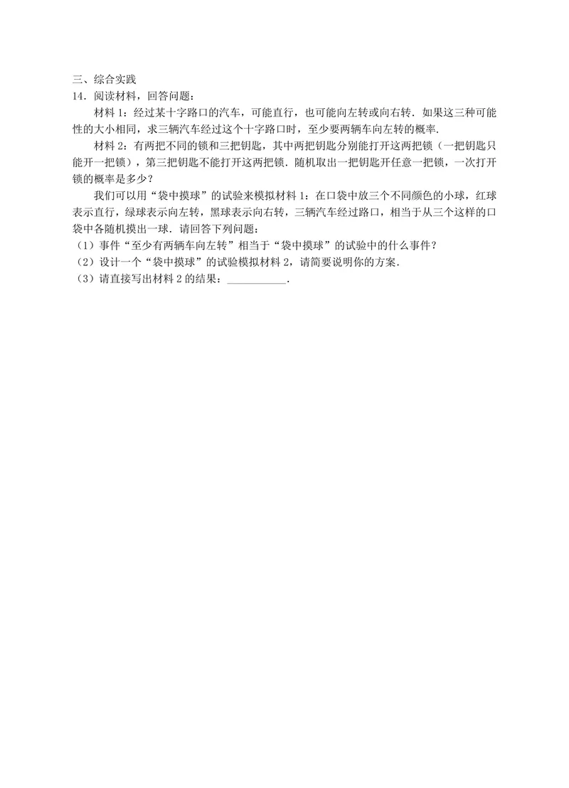 《初中数学八年级下册第8章认识概率单元作业_0作业_初中全科目同步习题+精品试卷（7-9年级）_25秋初中数学《同步习题+精品试卷》_初中数学苏科版试卷_《优秀作业单》_八年级》第3页预览