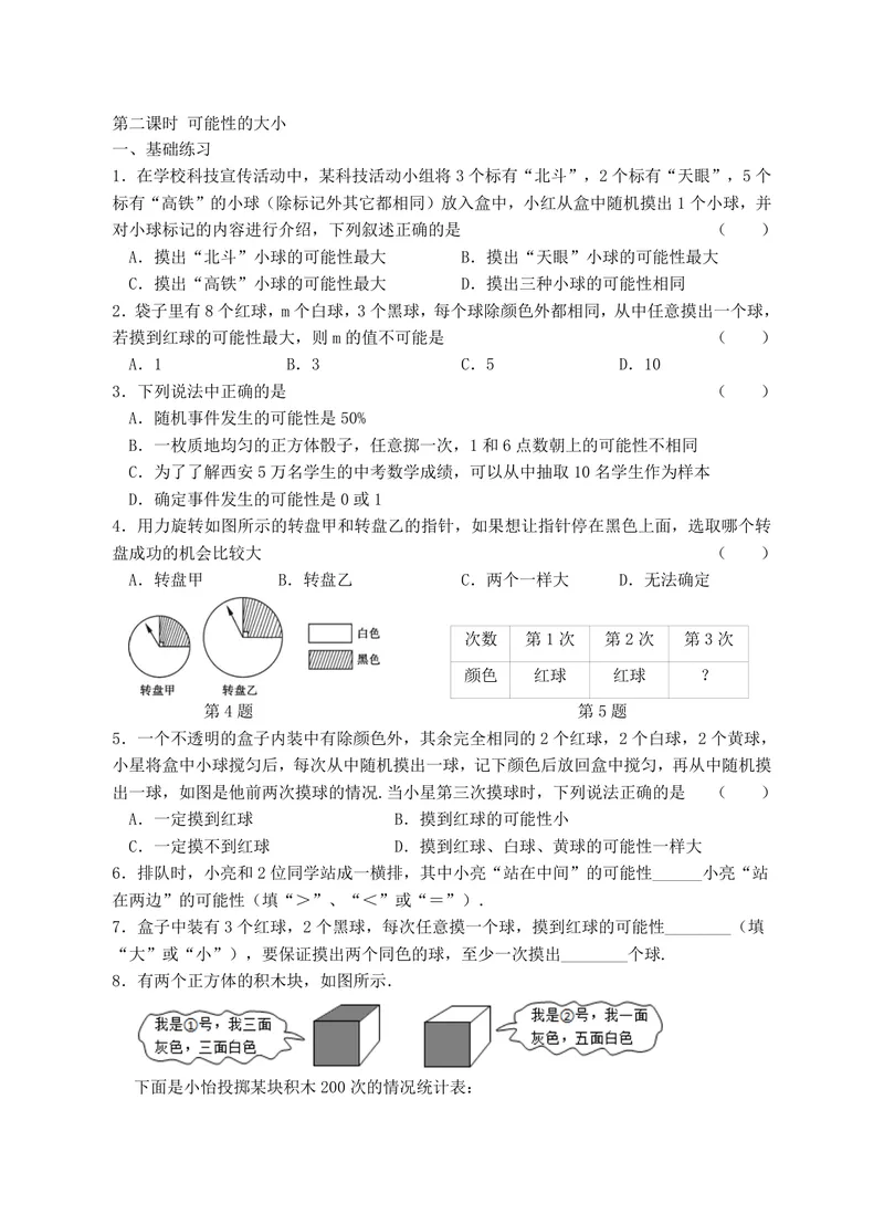 《初中数学八年级下册第8章认识概率单元作业_0作业_初中全科目同步习题+精品试卷（7-9年级）_25秋初中数学《同步习题+精品试卷》_初中数学苏科版试卷_《优秀作业单》_八年级》第4页预览