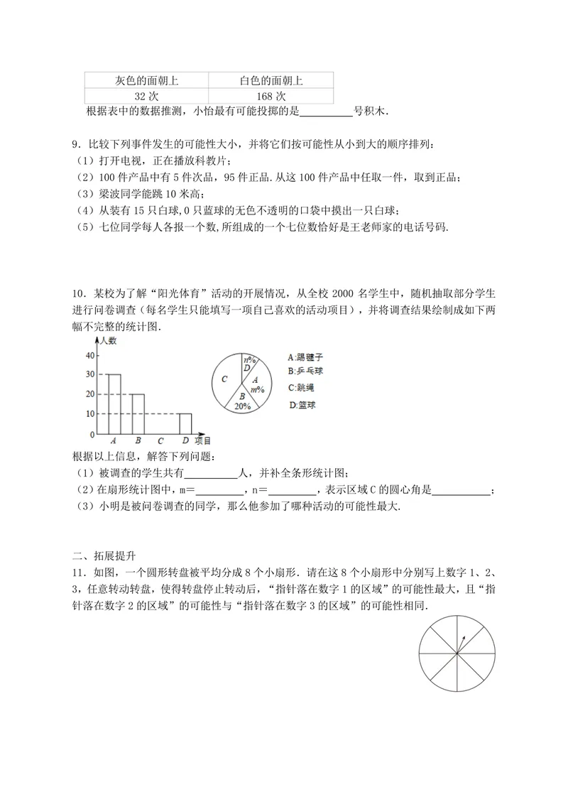 《初中数学八年级下册第8章认识概率单元作业_0作业_初中全科目同步习题+精品试卷（7-9年级）_25秋初中数学《同步习题+精品试卷》_初中数学苏科版试卷_《优秀作业单》_八年级》第5页预览