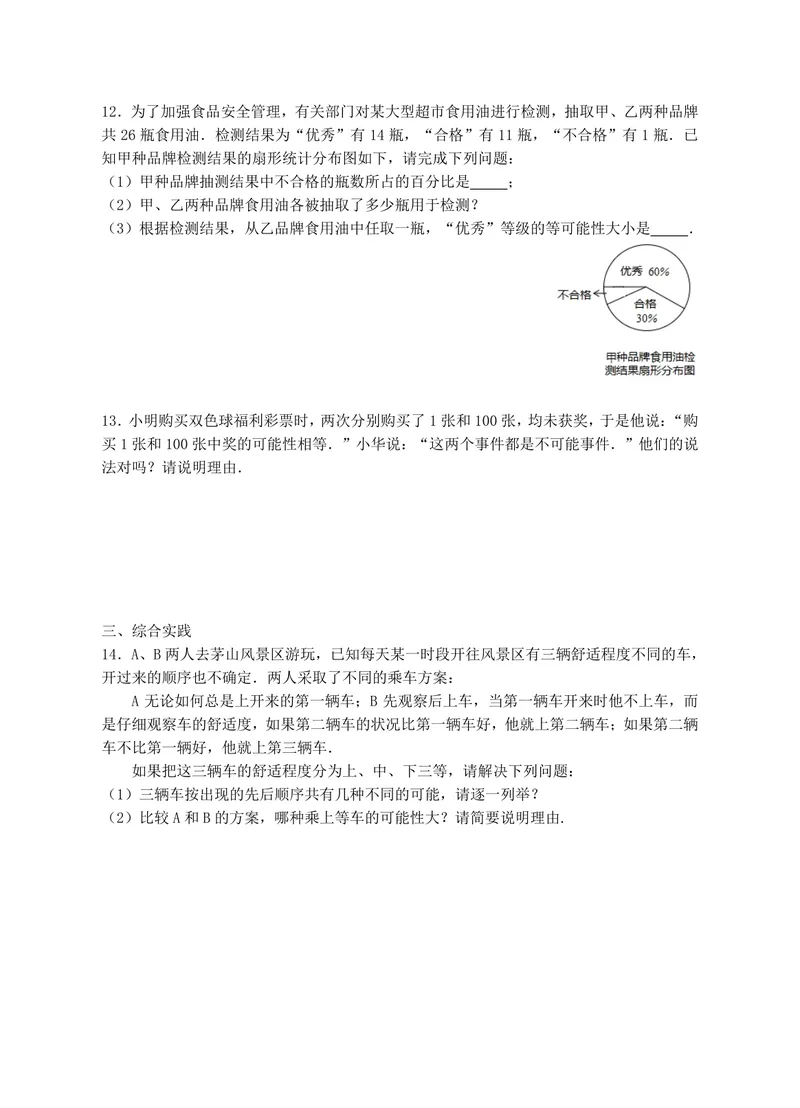 《初中数学八年级下册第8章认识概率单元作业_0作业_初中全科目同步习题+精品试卷（7-9年级）_25秋初中数学《同步习题+精品试卷》_初中数学苏科版试卷_《优秀作业单》_八年级》第6页预览