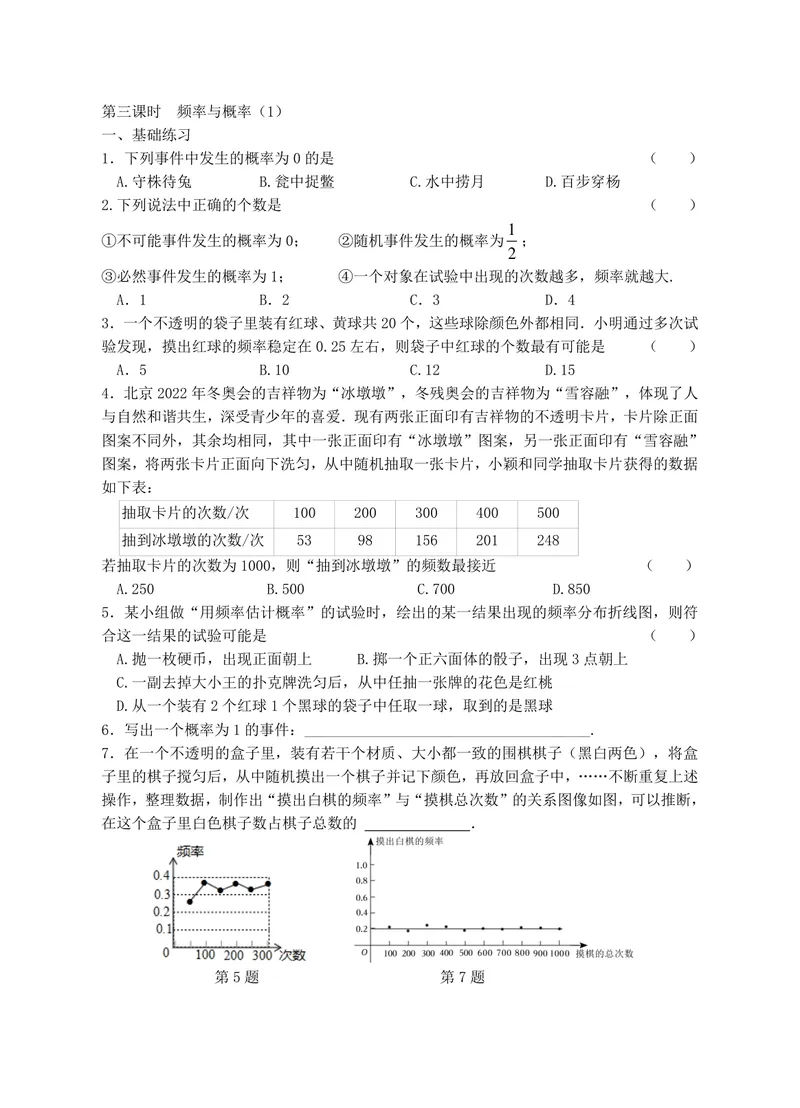 《初中数学八年级下册第8章认识概率单元作业_0作业_初中全科目同步习题+精品试卷（7-9年级）_25秋初中数学《同步习题+精品试卷》_初中数学苏科版试卷_《优秀作业单》_八年级》第7页预览
