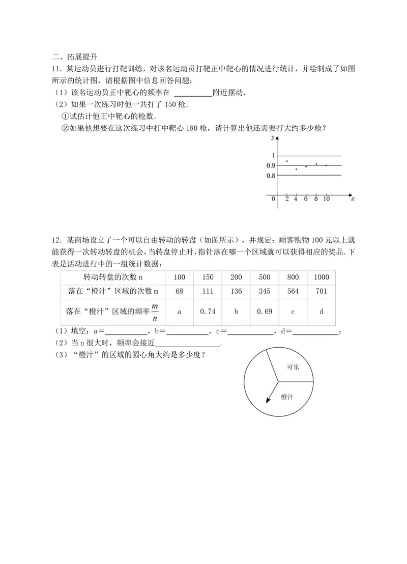《初中数学八年级下册第8章认识概率单元作业_0作业_初中全科目同步习题+精品试卷（7-9年级）_25秋初中数学《同步习题+精品试卷》_初中数学苏科版试卷_《优秀作业单》_八年级》第9页预览
