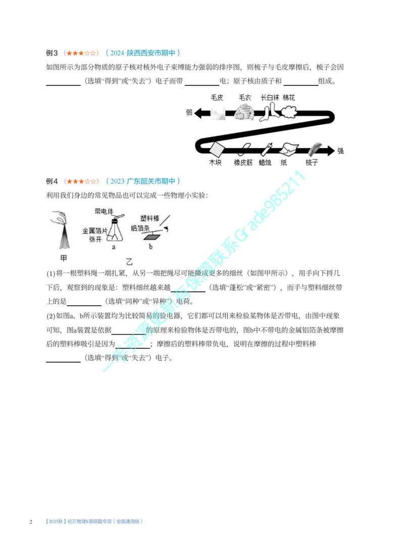 《06-02.大总结电学重难点(S)_26初三网课_2026初三物理谭清军_2025初三秋上自然科学自主学习·TY·S（3期）-谭清军_课程资料_第15节大总结跃动的电光-S班TY》第2页预览
