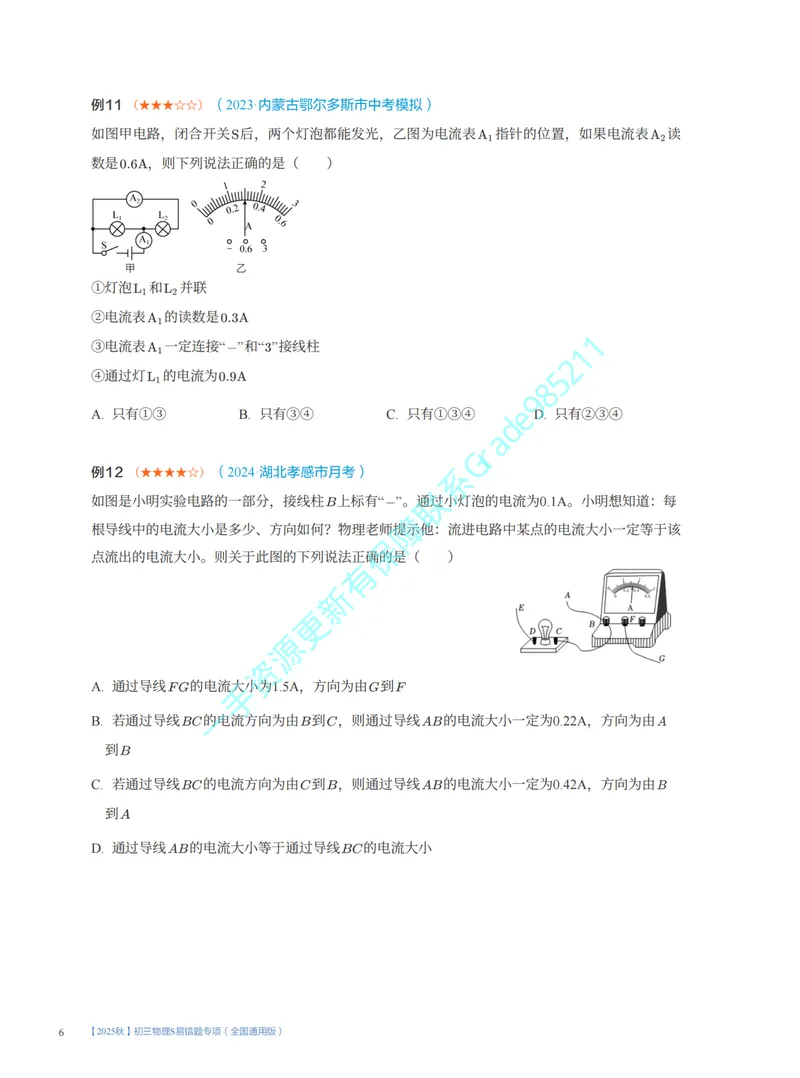 《06-02.大总结电学重难点(S)_26初三网课_2026初三物理谭清军_2025初三秋上自然科学自主学习·TY·S（3期）-谭清军_课程资料_第15节大总结跃动的电光-S班TY》第6页预览