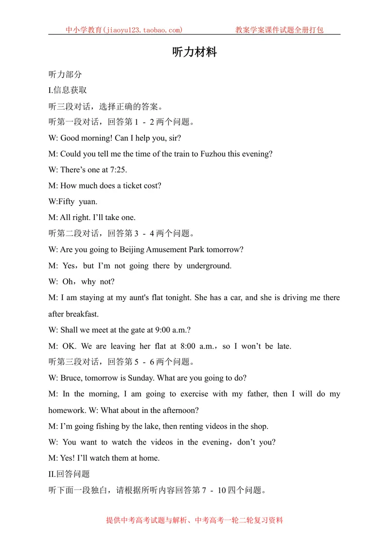 《听力材料_初中全科目同步习题+精品试卷（7-9年级）_25秋初中英语《同步习题+精品试卷》_初中英语（沪教牛津版）试卷_八年级上册_广深牛津英语八上：月考期中期末试卷（含答案）_918》第1页预览