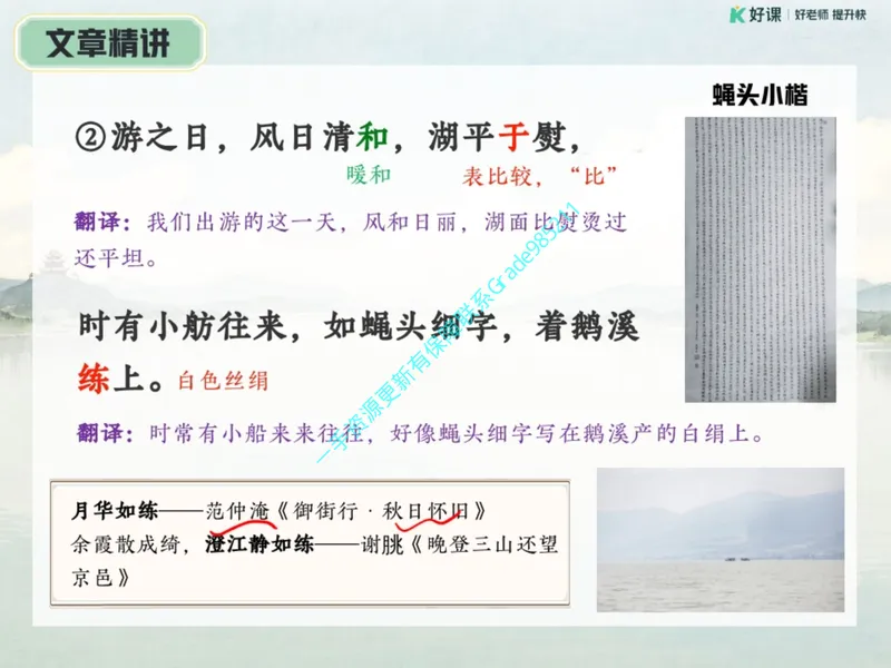 《06.课堂笔记主讲课中笔记_26初三网课_2026初三语文周立昕_2025初三秋上人文创作自主学习TY·S（2期）-周立昕_06_易错题专项秋S班TY-3》第10页预览