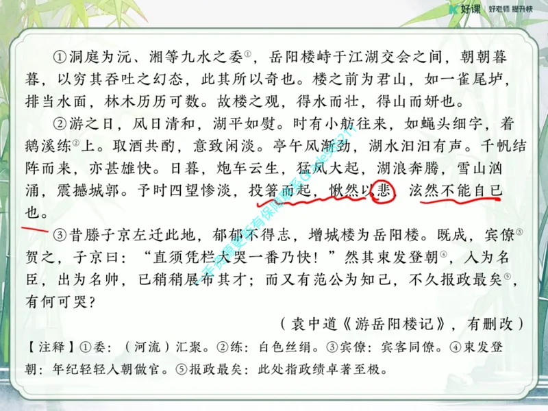 《06.课堂笔记主讲课中笔记_26初三网课_2026初三语文周立昕_2025初三秋上人文创作自主学习TY·S（2期）-周立昕_06_易错题专项秋S班TY-3》第6页预览
