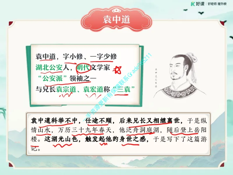 《06.课堂笔记主讲课中笔记_26初三网课_2026初三语文周立昕_2025初三秋上人文创作自主学习TY·S（2期）-周立昕_06_易错题专项秋S班TY-3》第7页预览