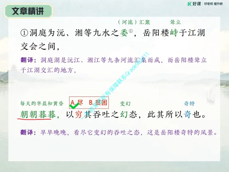 《06.课堂笔记主讲课中笔记_26初三网课_2026初三语文周立昕_2025初三秋上人文创作自主学习TY·S（2期）-周立昕_06_易错题专项秋S班TY-3》第8页预览