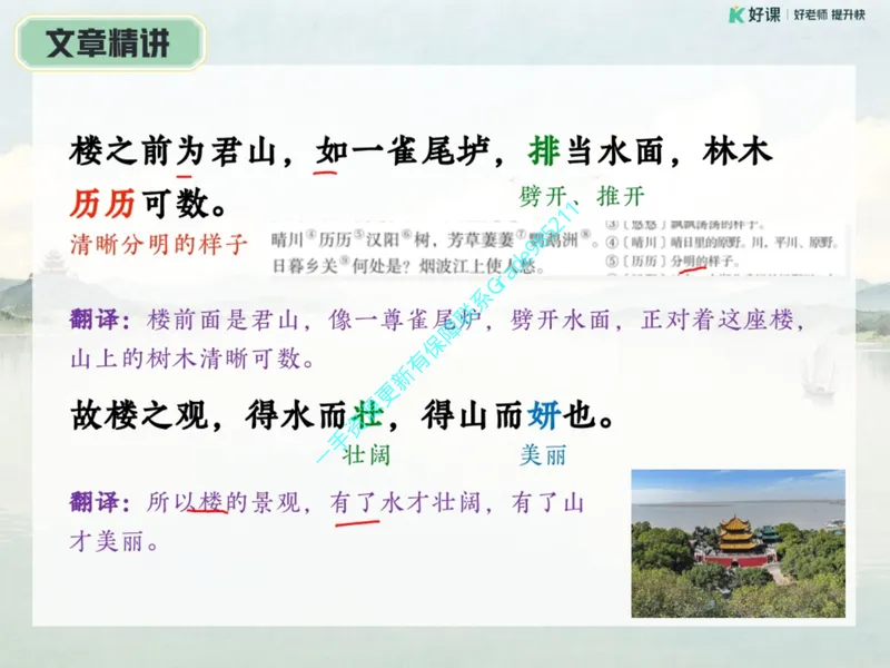 《06.课堂笔记主讲课中笔记_26初三网课_2026初三语文周立昕_2025初三秋上人文创作自主学习TY·S（2期）-周立昕_06_易错题专项秋S班TY-3》第9页预览