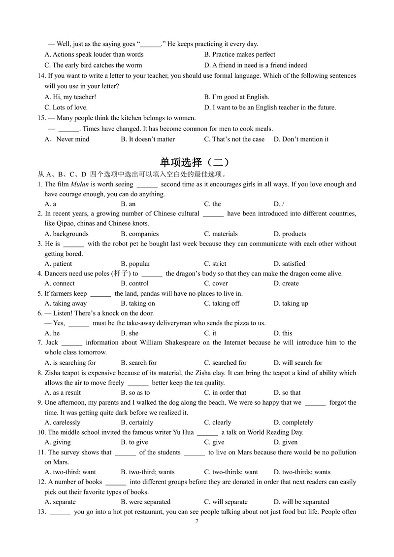 《初中英语九年级下册试题库_0作业_1746404260371_初中全科目同步习题+精品试卷（7-9年级）_25秋初中英语《同步习题+精品试卷》_初中英语（译林版）试卷_《优秀作业单》_九年级》第7页预览