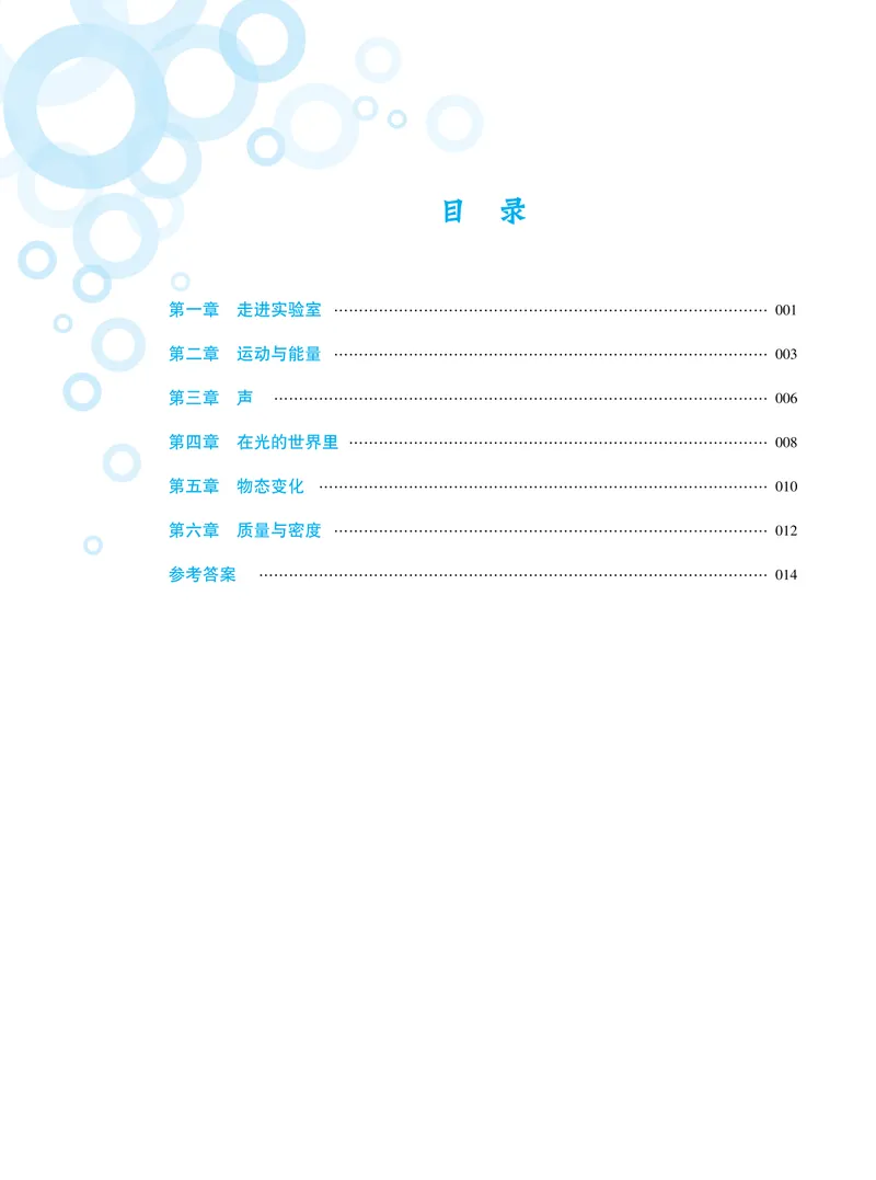 《基础训练物理八年级上册教科版强化训练_初中全科目同步习题+精品试卷（7-9年级）_25秋初中物理《同步习题+精品试卷》_初中物理试卷教科版_《强化训练》》第1页预览