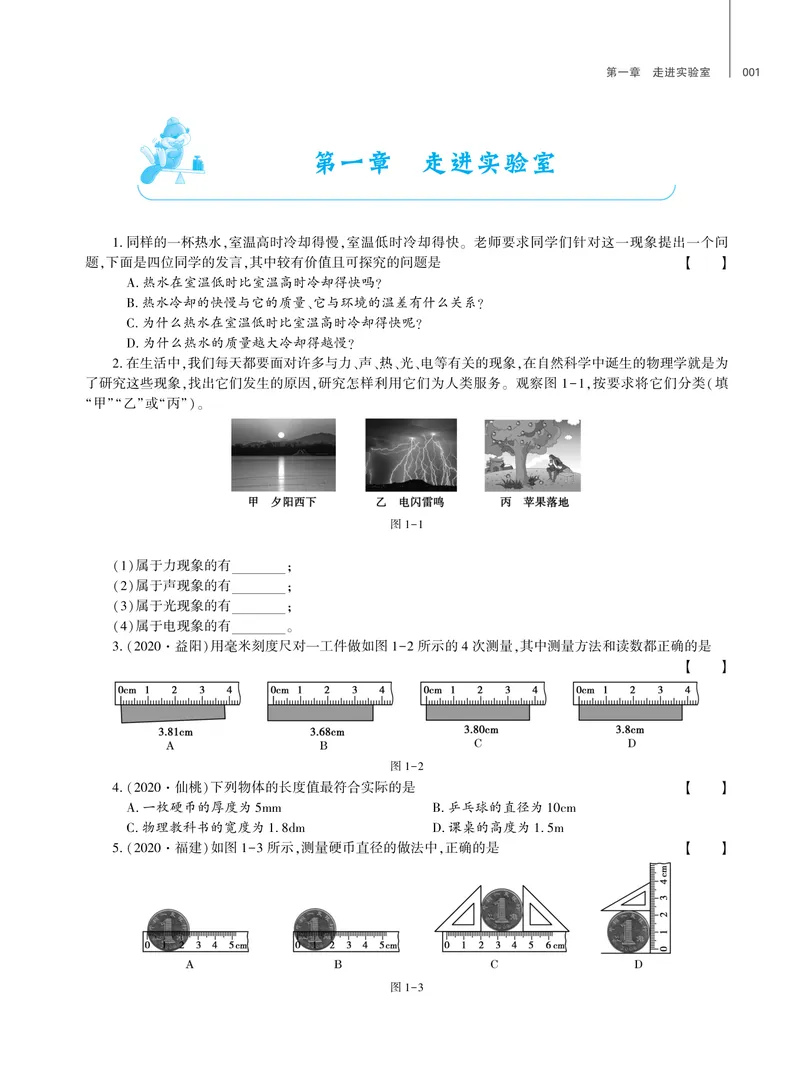 《基础训练物理八年级上册教科版强化训练_初中全科目同步习题+精品试卷（7-9年级）_25秋初中物理《同步习题+精品试卷》_初中物理试卷教科版_《强化训练》》第2页预览