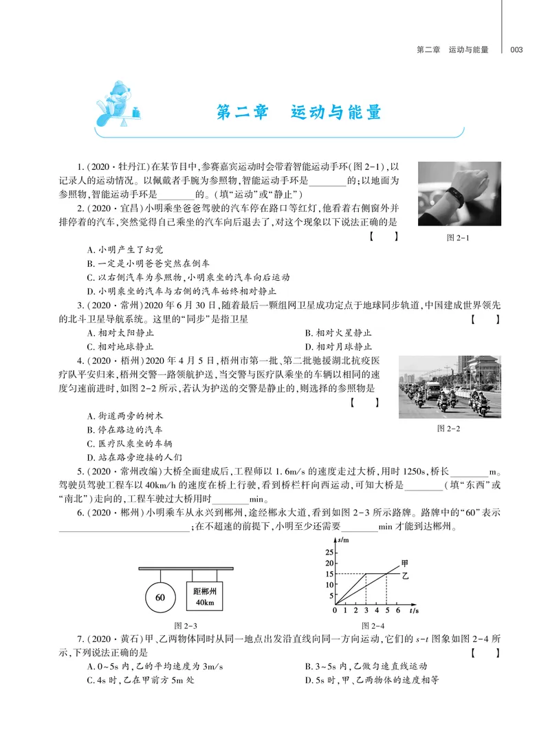 《基础训练物理八年级上册教科版强化训练_初中全科目同步习题+精品试卷（7-9年级）_25秋初中物理《同步习题+精品试卷》_初中物理试卷教科版_《强化训练》》第4页预览