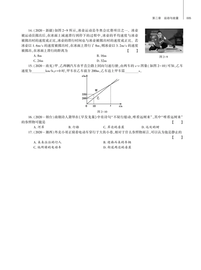 《基础训练物理八年级上册教科版强化训练_初中全科目同步习题+精品试卷（7-9年级）_25秋初中物理《同步习题+精品试卷》_初中物理试卷教科版_《强化训练》》第6页预览