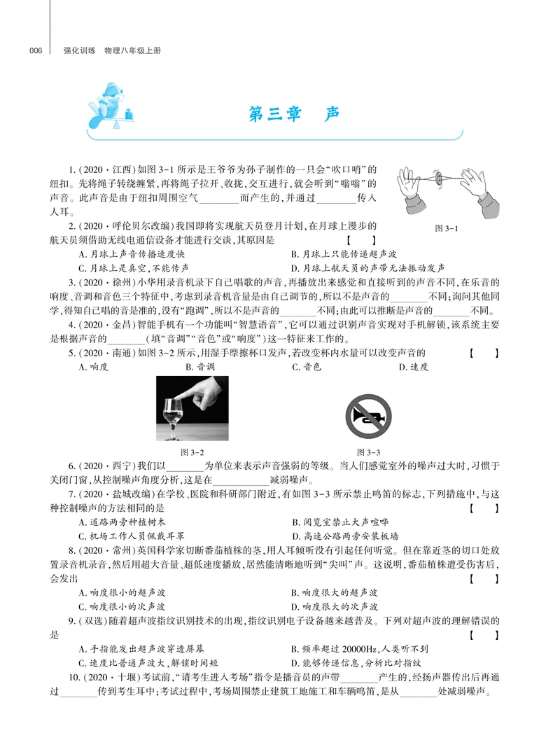 《基础训练物理八年级上册教科版强化训练_初中全科目同步习题+精品试卷（7-9年级）_25秋初中物理《同步习题+精品试卷》_初中物理试卷教科版_《强化训练》》第7页预览