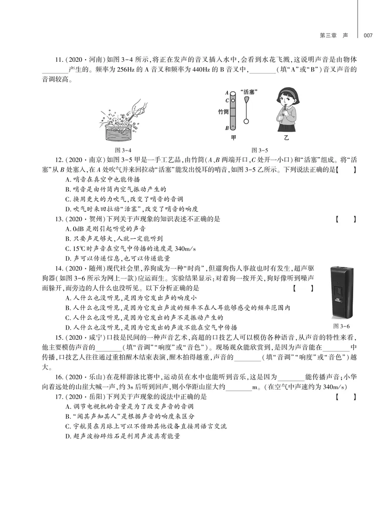 《基础训练物理八年级上册教科版强化训练_初中全科目同步习题+精品试卷（7-9年级）_25秋初中物理《同步习题+精品试卷》_初中物理试卷教科版_《强化训练》》第8页预览