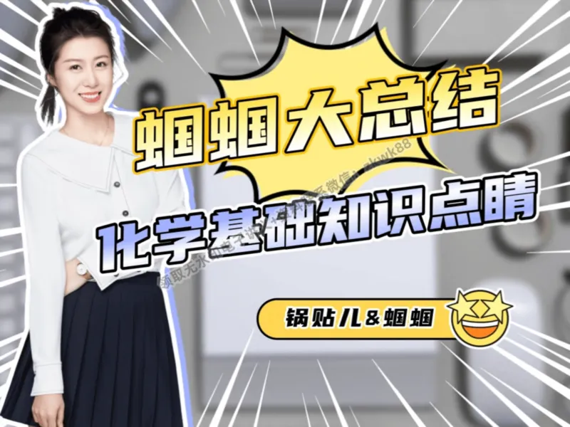 《15.课堂笔记主讲课中笔记_25初三化学_5.1.2024秋上.A+班初三化学培训班（郭莹）_课堂笔记》第1页预览