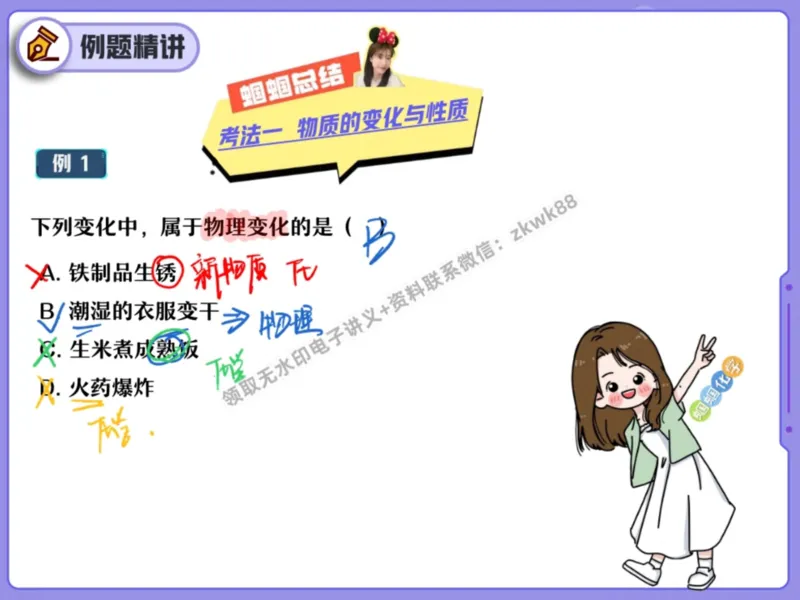 《15.课堂笔记主讲课中笔记_25初三化学_5.1.2024秋上.A+班初三化学培训班（郭莹）_课堂笔记》第6页预览