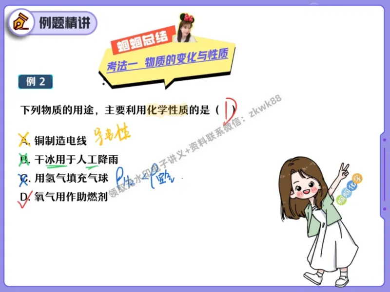 《15.课堂笔记主讲课中笔记_25初三化学_5.1.2024秋上.A+班初三化学培训班（郭莹）_课堂笔记》第7页预览